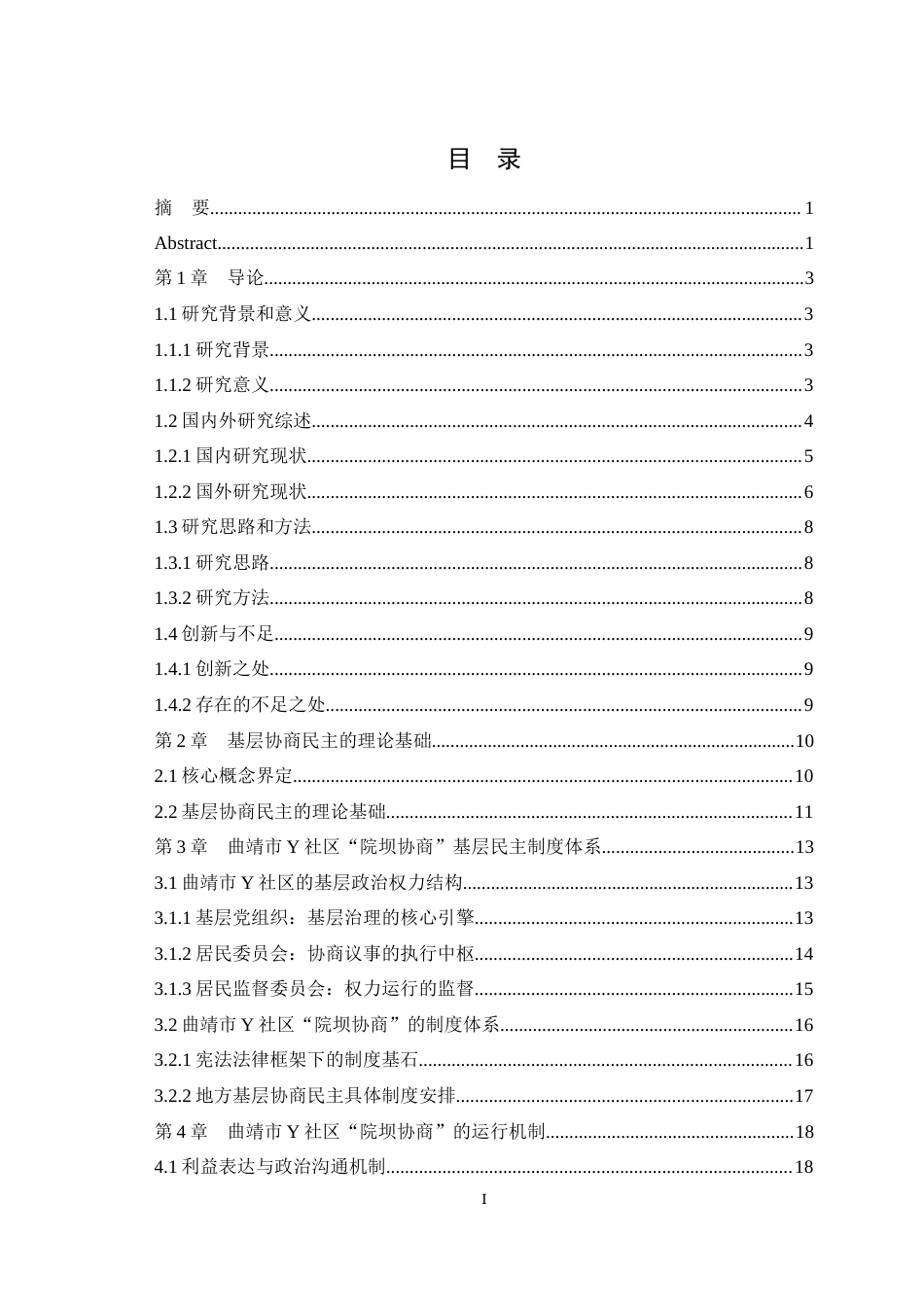 25年WH思想政治教育（师范） 曲靖市Y社区“院坝协商”基层民主实践探析10.96-AI20.09最终稿-约27949字符.docx_第1页