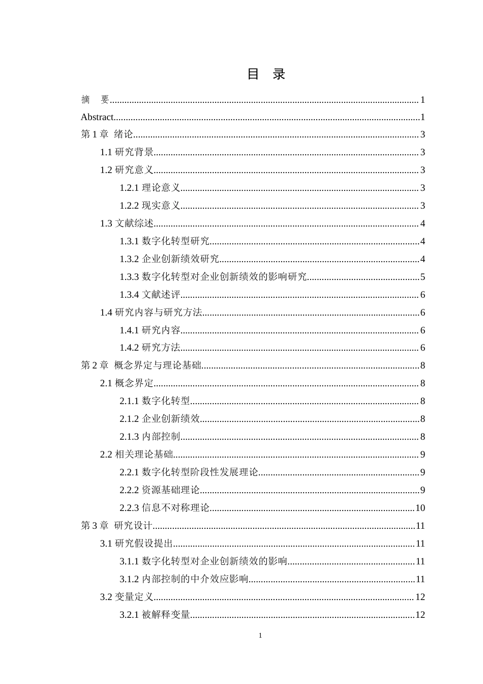 25年WH会计学 数字化转型对企业创新绩效的影响研究16.03-AI16.26最终稿-约16457字符.docx_第1页
