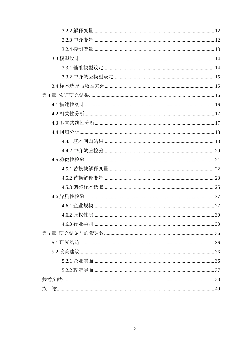 25年WH会计学 数字化转型对企业创新绩效的影响研究16.03-AI16.26最终稿-约16457字符.docx_第2页