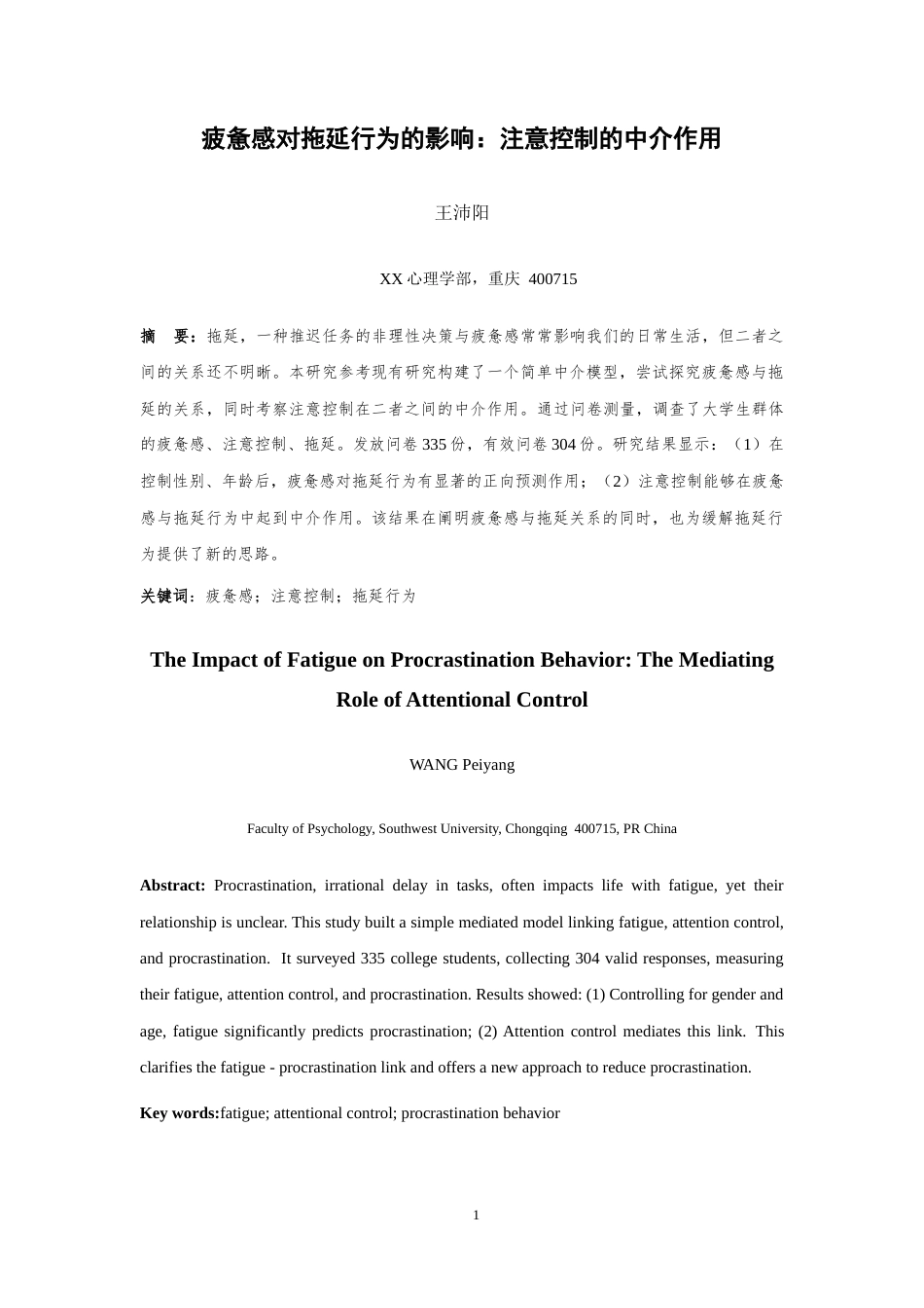 25年WH应用心理学 关键词：疲惫感；注意控制；拖延行为最终稿-约13969字符.docx_第3页