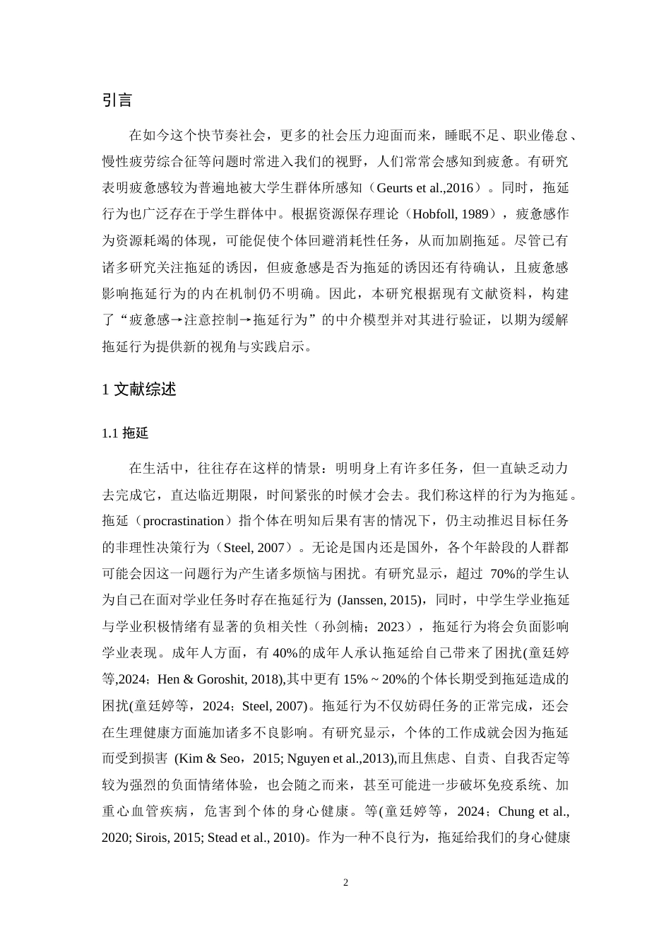 25年WH应用心理学 关键词：疲惫感；注意控制；拖延行为最终稿-约13969字符.docx_第4页