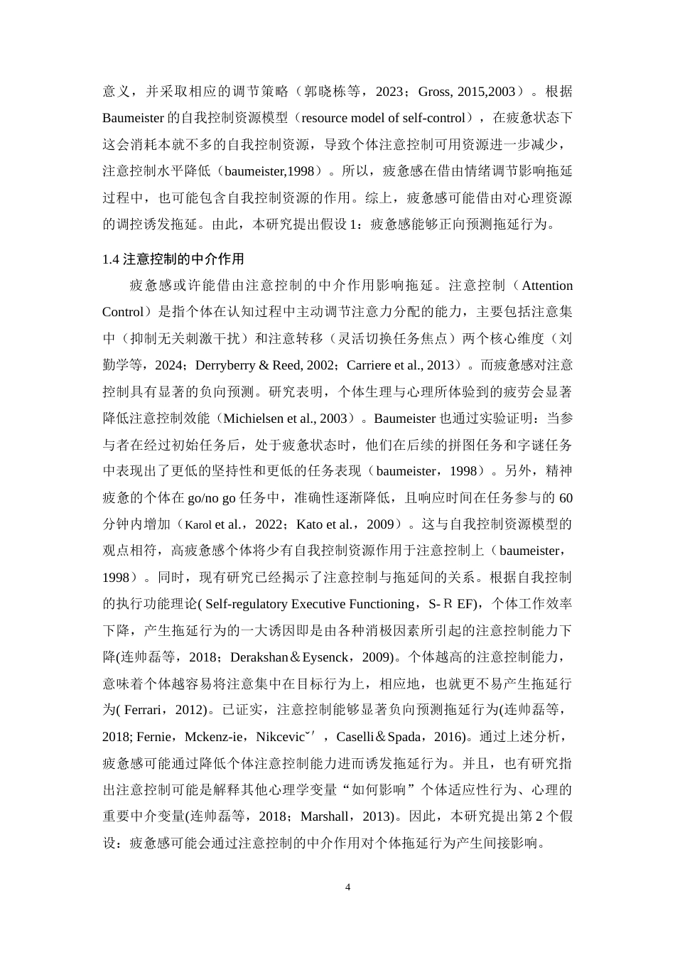 25年WH应用心理学 关键词：疲惫感；注意控制；拖延行为最终稿-约13969字符.docx_第6页