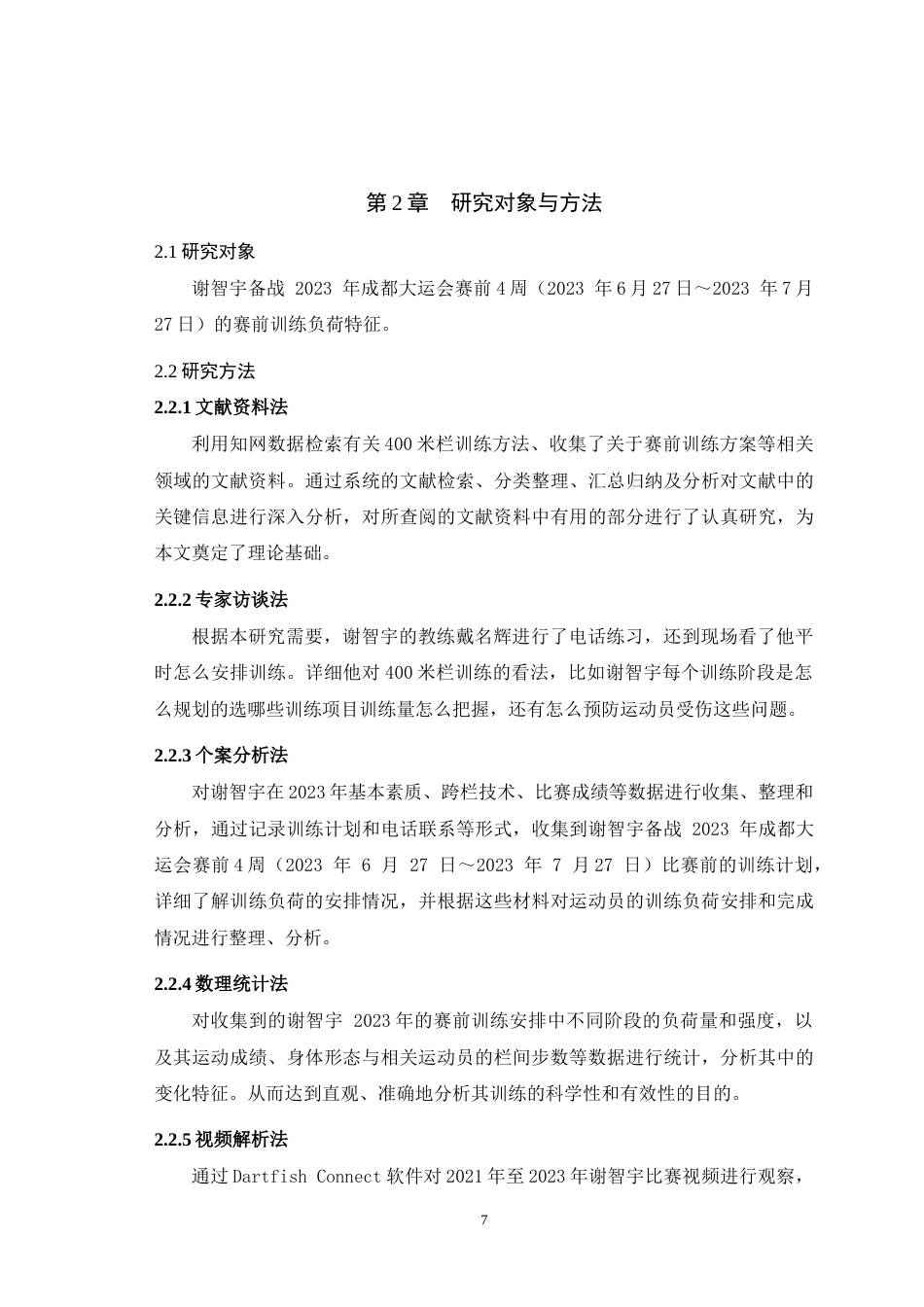 25年WH运动训练 优秀400米栏运动员谢智宇2023成都大运会赛前训练的研究21.89-AI13.09最终稿-约10419字符.docx_第6页