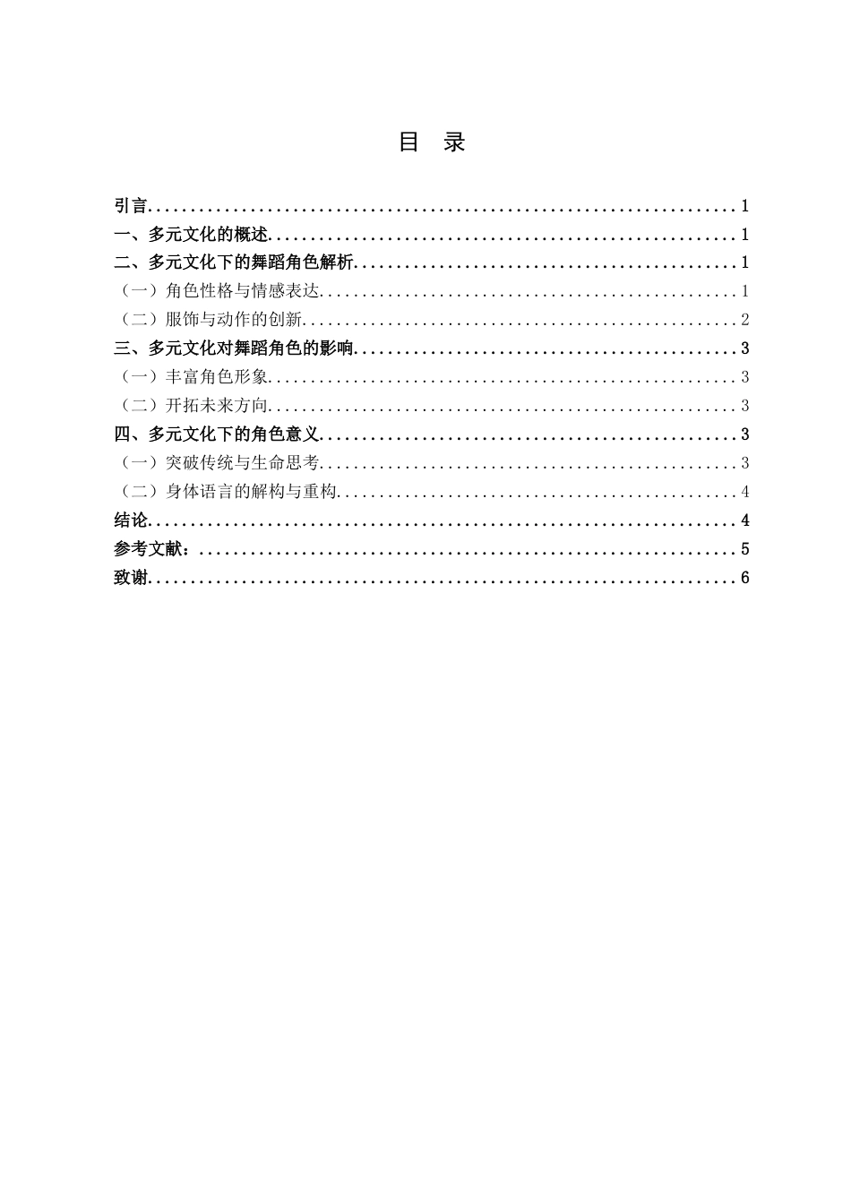 25年WH舞蹈学 舞蹈在多元文化中的角色与意义探究--以《病人》为例3.37-AI25.36终稿-约5983字符.docx_第3页