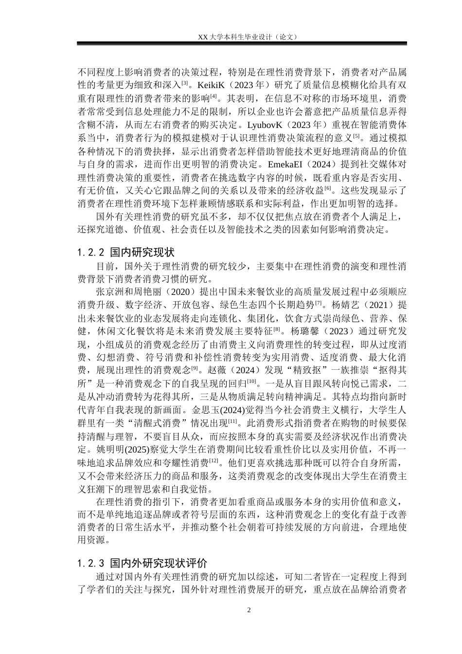 25年WH市场营销 理性消费背景下塔斯汀的营销提升策略研究14.57-AI3.98-约19327字符.docx_第7页