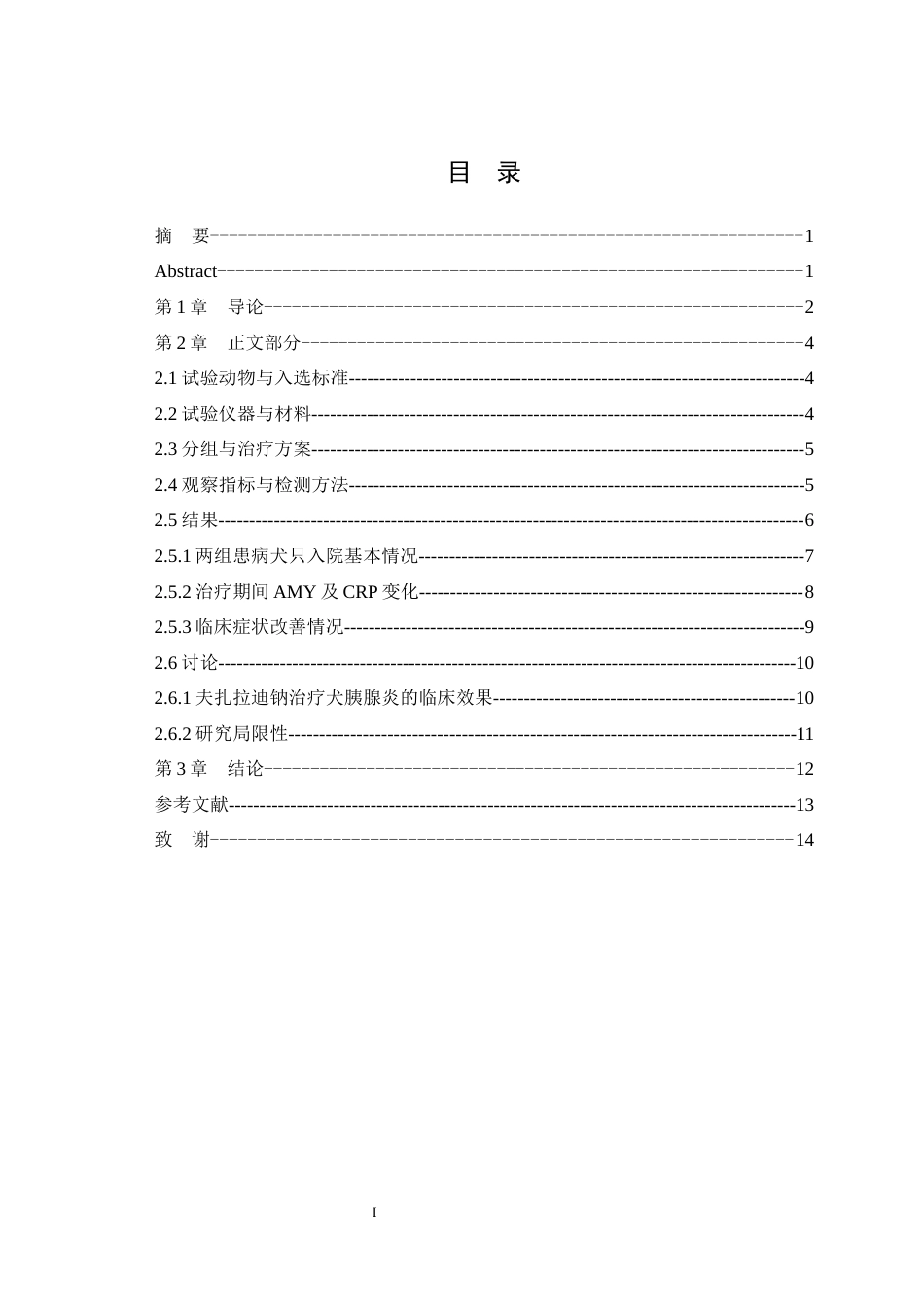 25年WH动物医学 夫扎拉迪钠治疗犬胰腺炎临床研究15.27-AI29.72最终稿-约7054字符.docx_第1页