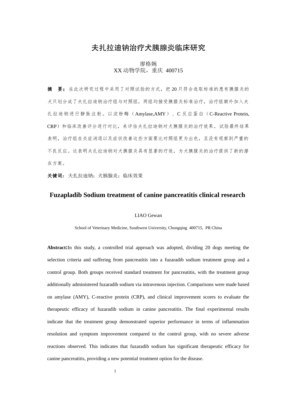 25年WH动物医学 夫扎拉迪钠治疗犬胰腺炎临床研究15.27-AI29.72最终稿-约7054字符.docx_第2页