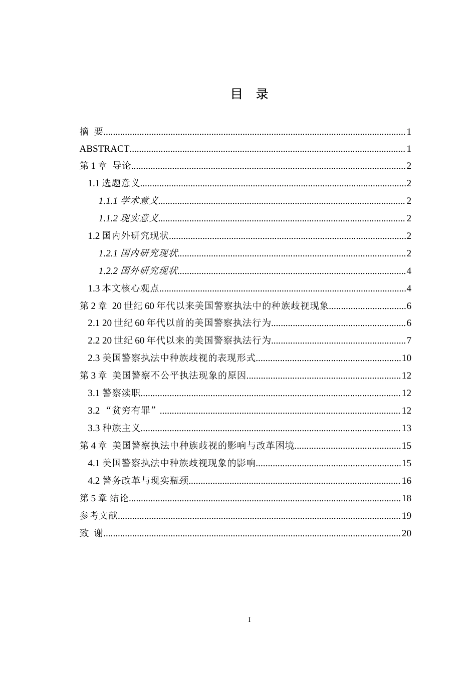 25年WH历史学（师范） 20世纪60年代以来美国警察执法中的种族歧视研究11.79-AI9.94-约21031字符.doc_第1页