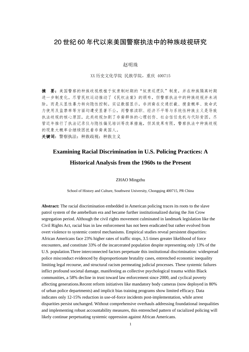 25年WH历史学（师范） 20世纪60年代以来美国警察执法中的种族歧视研究11.79-AI9.94-约21031字符.doc_第2页