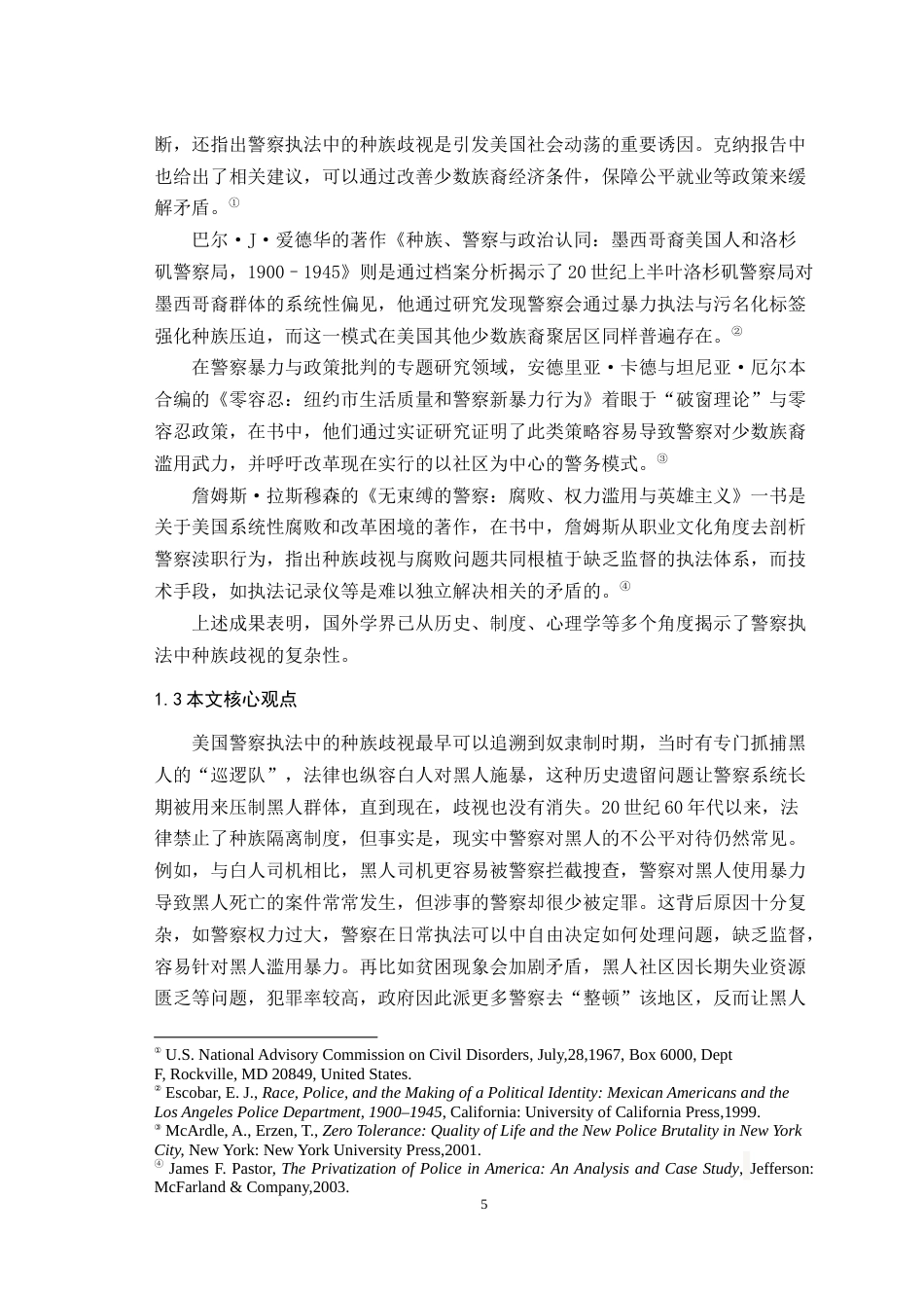 25年WH历史学（师范） 20世纪60年代以来美国警察执法中的种族歧视研究11.79-AI9.94-约21031字符.doc_第6页