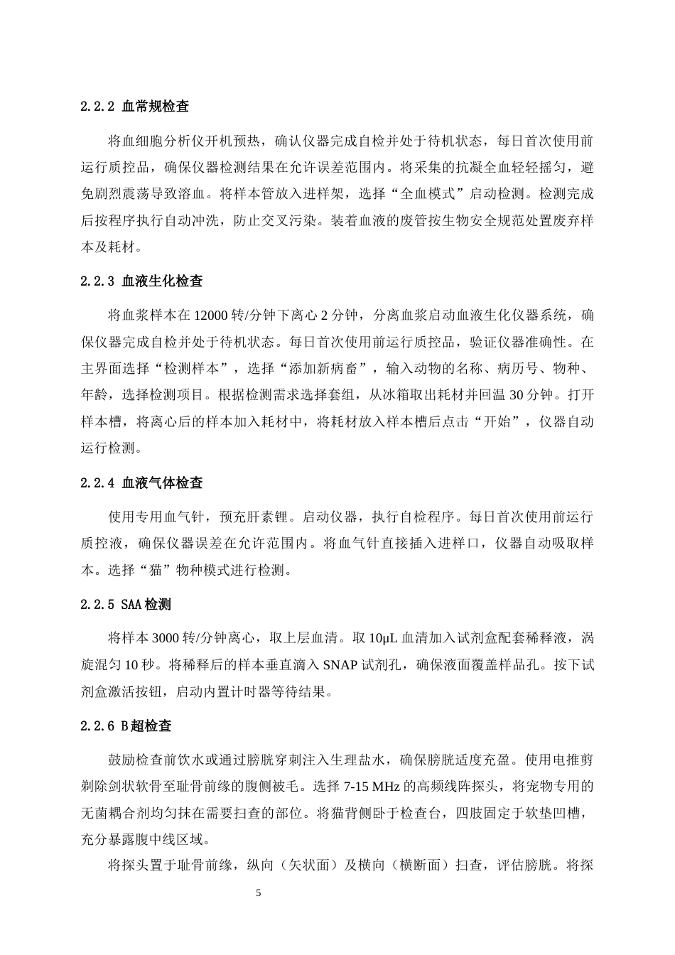 25年WH中兽医学 猫尿路阻塞的病因、诊断与治疗  ——基于两例临床病例的研究26.75-AI9.52最终稿-约12738字符.docx_第6页