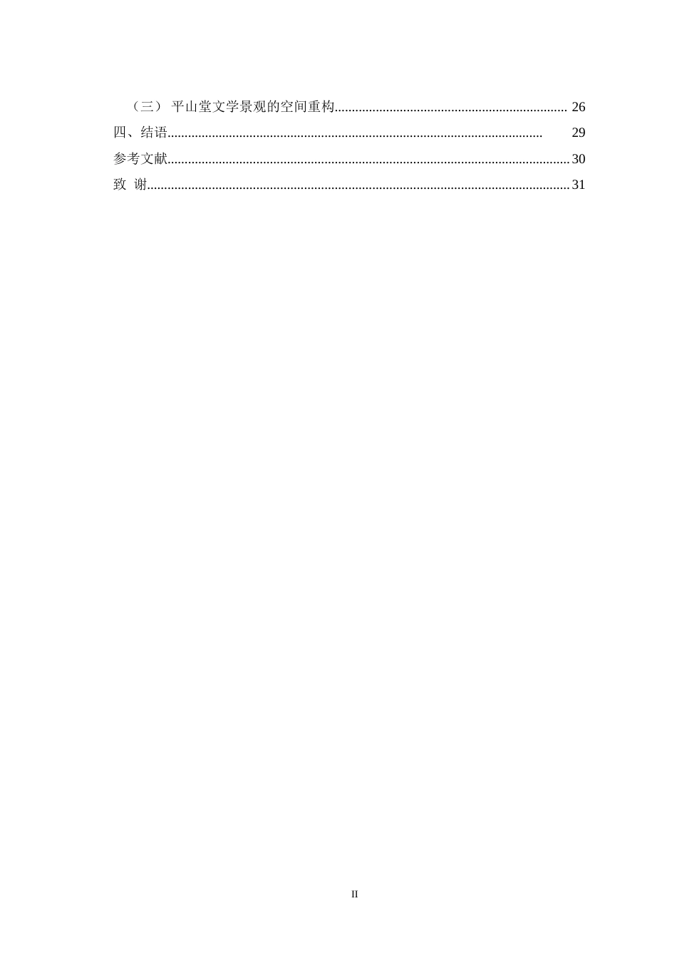 25年WH汉语言文学 江山助文与文助江山：平山堂诗文研究20.34-AI6.66-约29518字符.doc_第2页