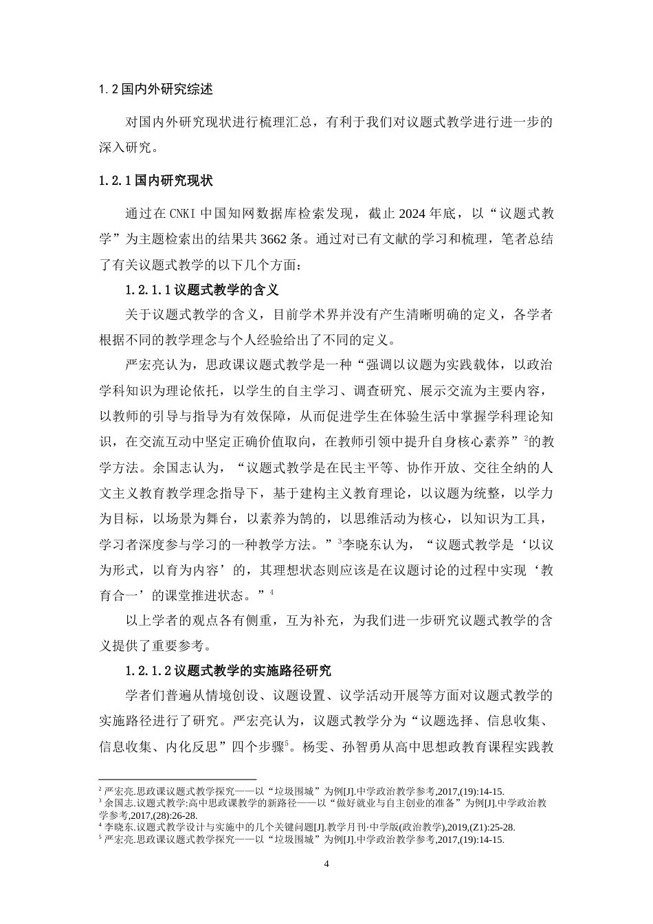 25年WH思想政治教育（师范） 高中思政课议题式教学实践探索——以选择性必修三《认识质量互变规律》一课为例17.38-AI0.62-约20902字符.doc_第7页