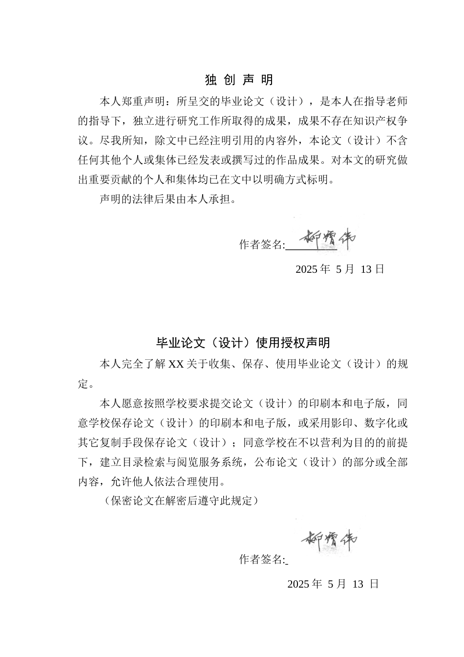 25年WH体育教育（师范） 篮球挡拆战术的应用分析——以2024年CBA总决赛辽宁VS新疆的四场比赛为例6.32-AI1.68最终稿-约10661字符.docx_第1页