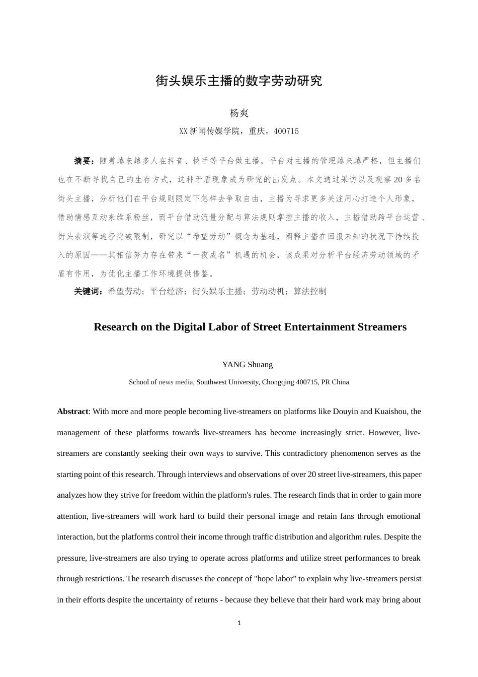 25年WH播音与主持艺术 街头娱乐主播的数字劳动研究7.51-AI8.01最终稿-约14512字符.docx_第2页