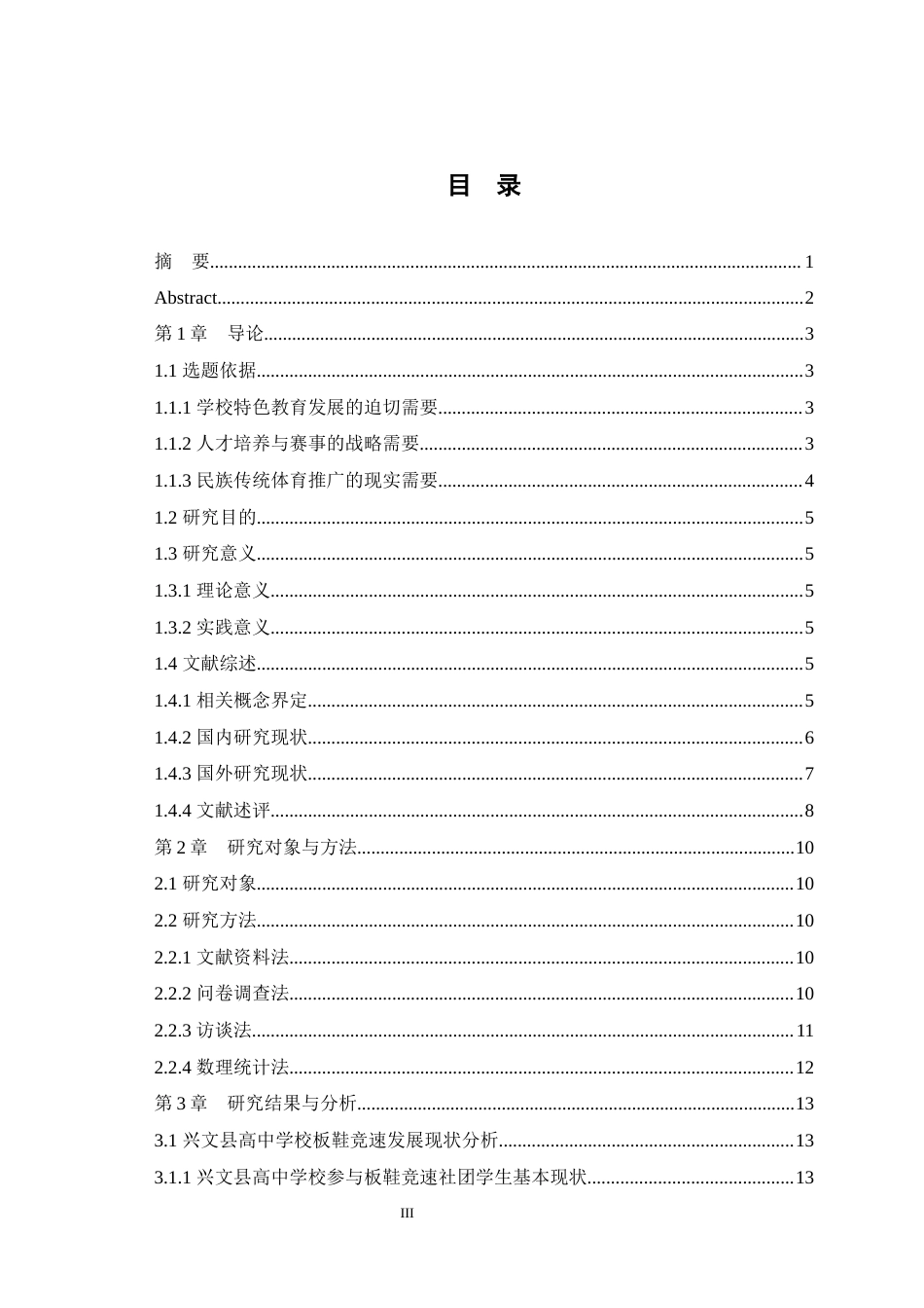25年WH体育教育（师范） 宜宾市兴文县高中板鞋竞速社团的发展现状与对策研究8.84-AI22.91最终稿-约17636字符.docx_第1页