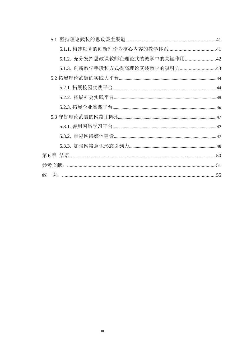 25年WH思想政治教育（师范） 新时代党的创新理论武装大学生的理论蕴涵与实践路径研究26.62-AI7.02最终稿-约40789字符.docx_第3页