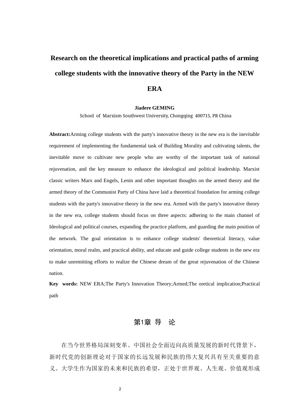 25年WH思想政治教育（师范） 新时代党的创新理论武装大学生的理论蕴涵与实践路径研究26.62-AI7.02最终稿-约40789字符.docx_第5页