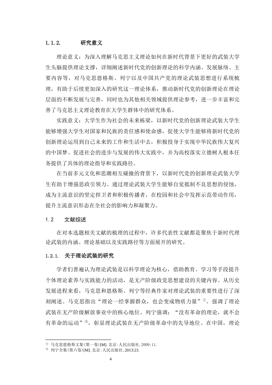 25年WH思想政治教育（师范） 新时代党的创新理论武装大学生的理论蕴涵与实践路径研究26.62-AI7.02最终稿-约40789字符.docx_第7页