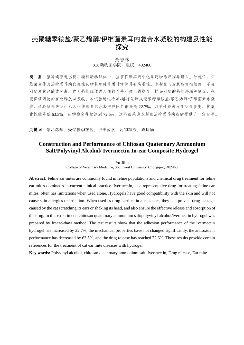 25年WH动物药学 壳聚糖季铵盐聚乙烯醇伊维菌素耳内复合凝胶的构建及性能探究14.12-AI19.1最终稿-约9710字符.docx_第3页