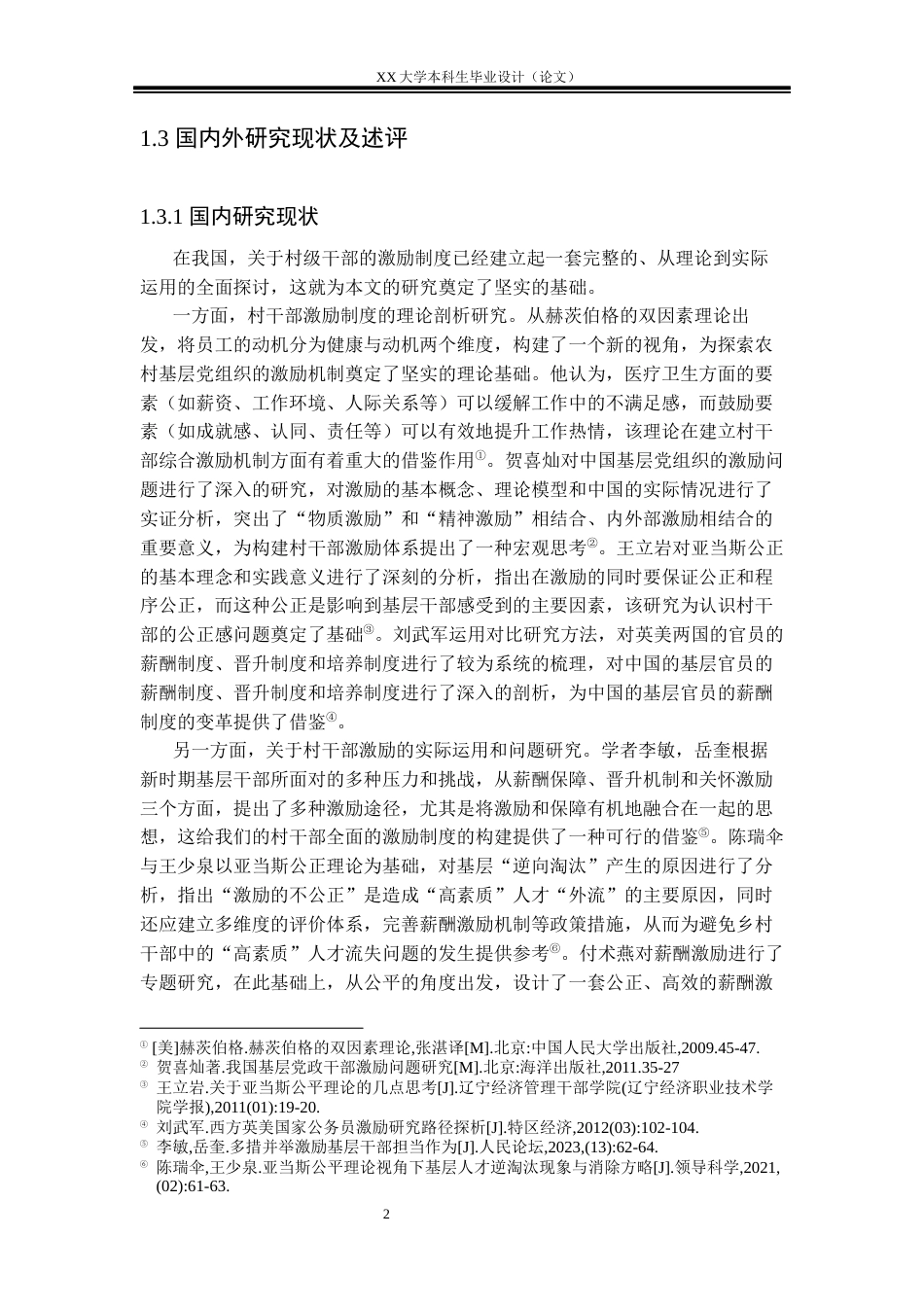 25年WH行政管理 乡村振兴战略背景下村干部激励的问题及对策研究——以天津市Y镇为例3.72-AI11.18-约27960字符.docx_第5页
