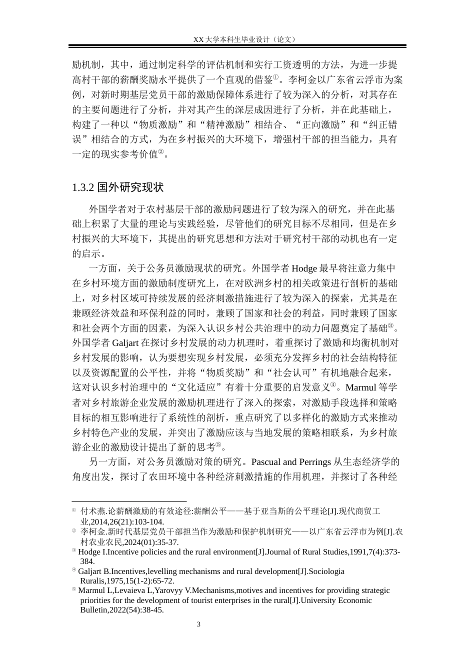 25年WH行政管理 乡村振兴战略背景下村干部激励的问题及对策研究——以天津市Y镇为例3.72-AI11.18-约27960字符.docx_第6页
