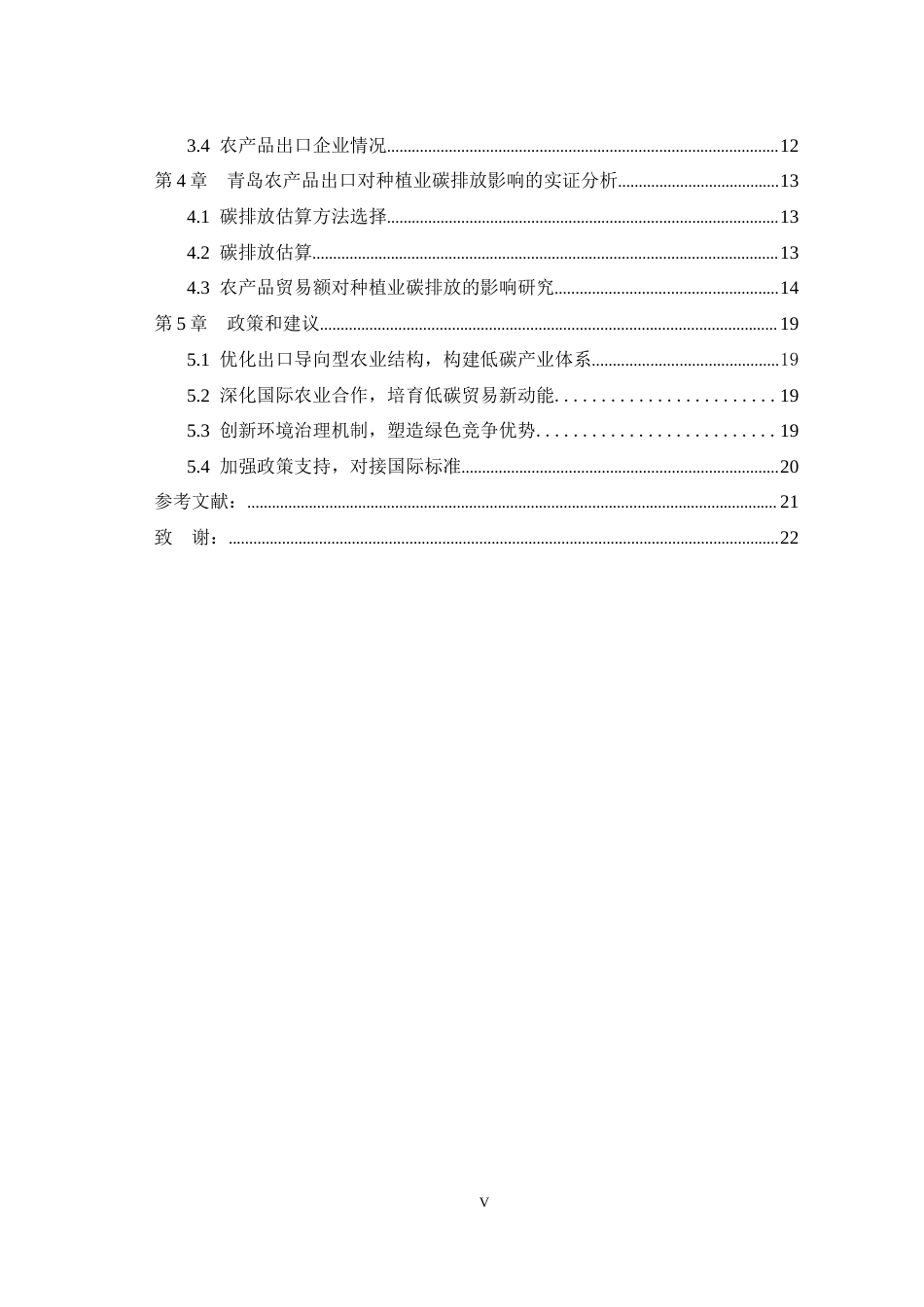 25年WH农林经济管理 农产品出口对种植业碳排放强度的影响 ——以山东省青岛市为例11.69-AI0.28最终稿-约17201字符.docx_第5页
