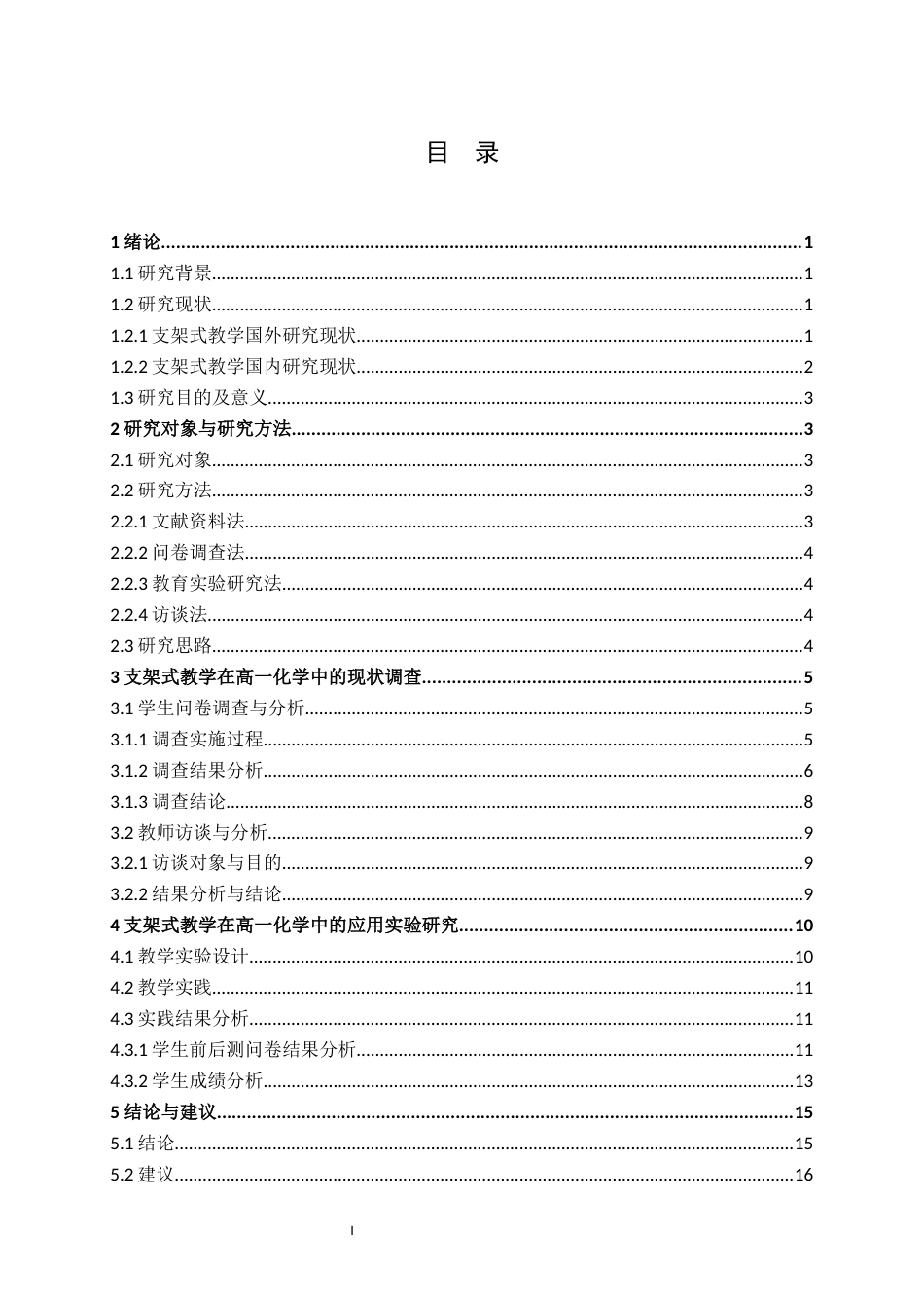 25年WH化学 支架式教学在高一化学中的应用17.0-AI0.0终稿-约13631字符.docx_第3页