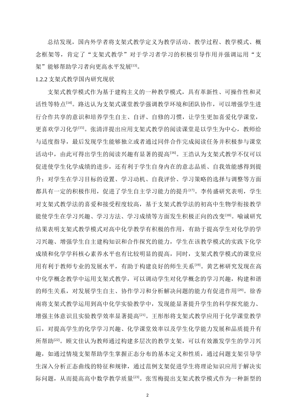 25年WH化学 支架式教学在高一化学中的应用17.0-AI0.0终稿-约13631字符.docx_第6页