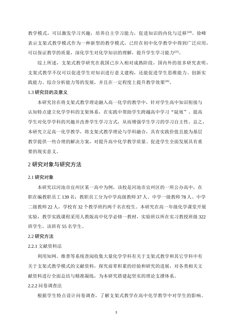 25年WH化学 支架式教学在高一化学中的应用17.0-AI0.0终稿-约13631字符.docx_第7页