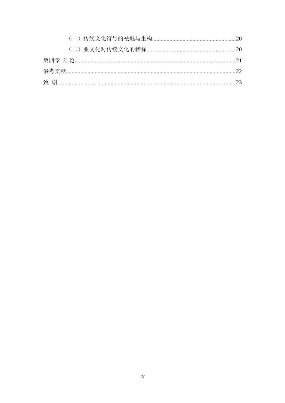 25年WH汉语国际教育 网络亚文化视野中的亲属称谓词泛化现象研究——以“妈咪”“老公”“宝宝”等词为例5.86-AI16.03-约18094字符.doc_第2页