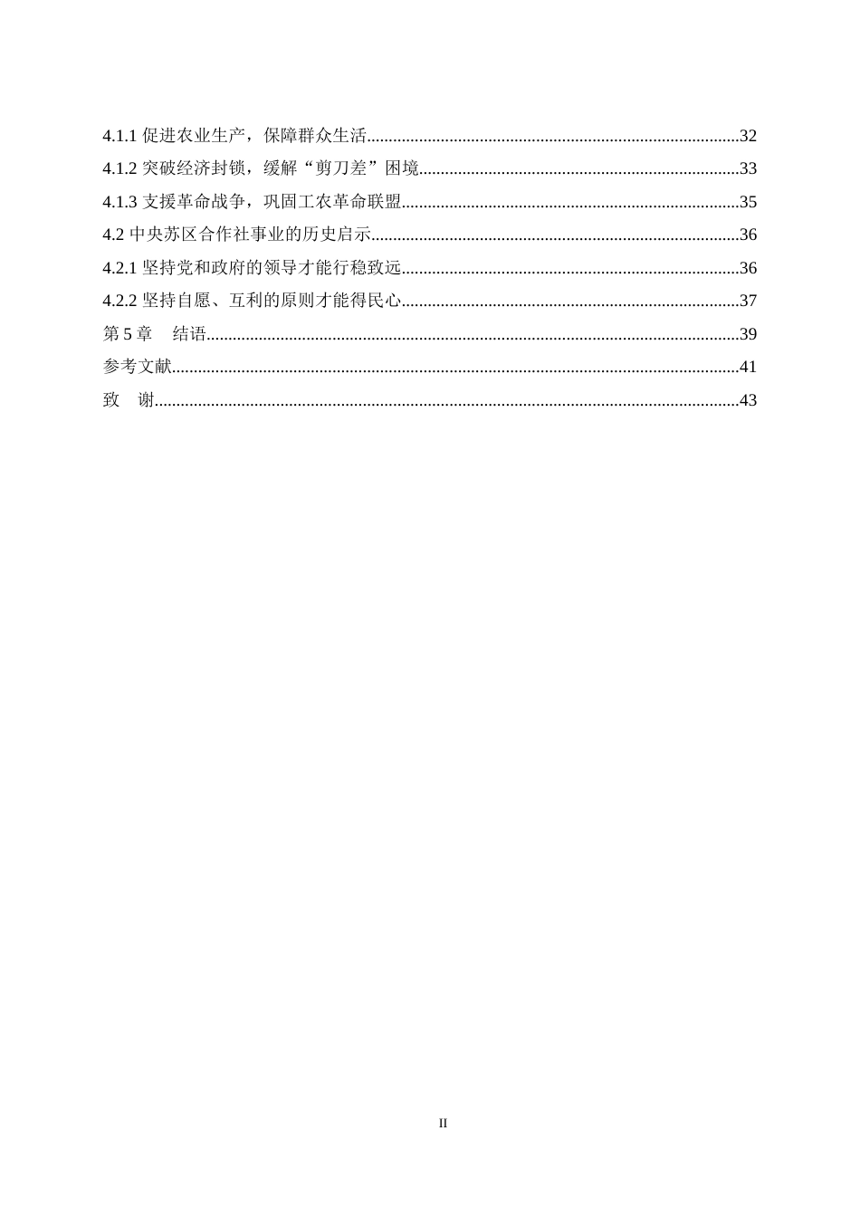 25年WH历史学（师范） 中央苏区合作社事业的历史考察（1929-1934）19.88-AI3.15最终稿-约30364字符.docx_第2页