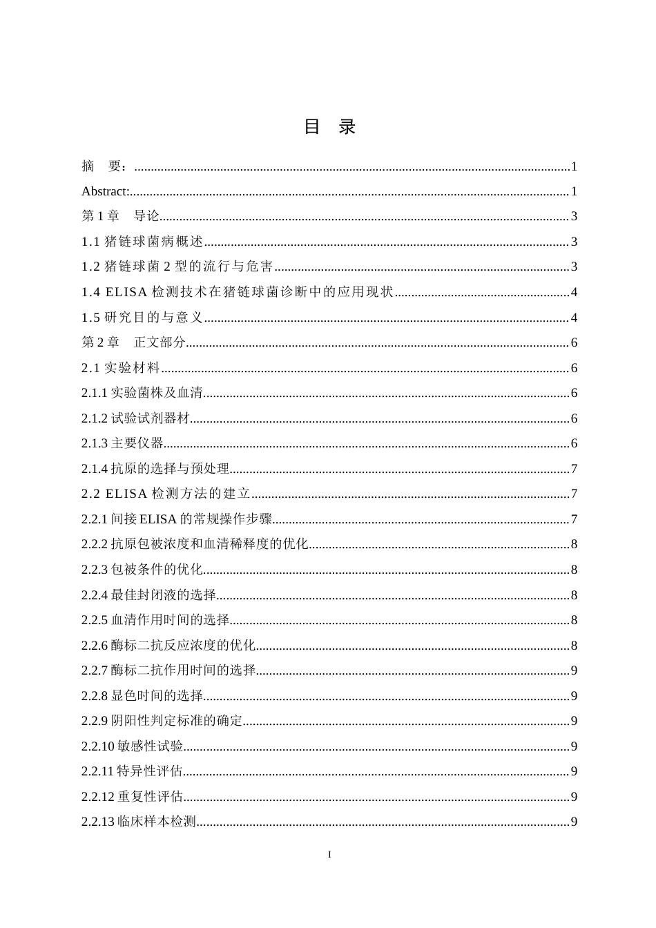 25年WH动物药学 基于荚膜抗原的猪链球菌2型ELISA检测方法建立17.05-AI最终稿-约13949字符.docx_第1页