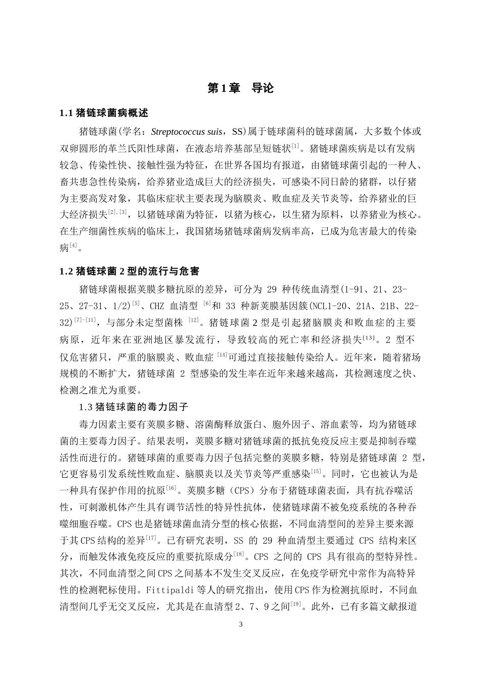 25年WH动物药学 基于荚膜抗原的猪链球菌2型ELISA检测方法建立17.05-AI最终稿-约13949字符.docx_第5页