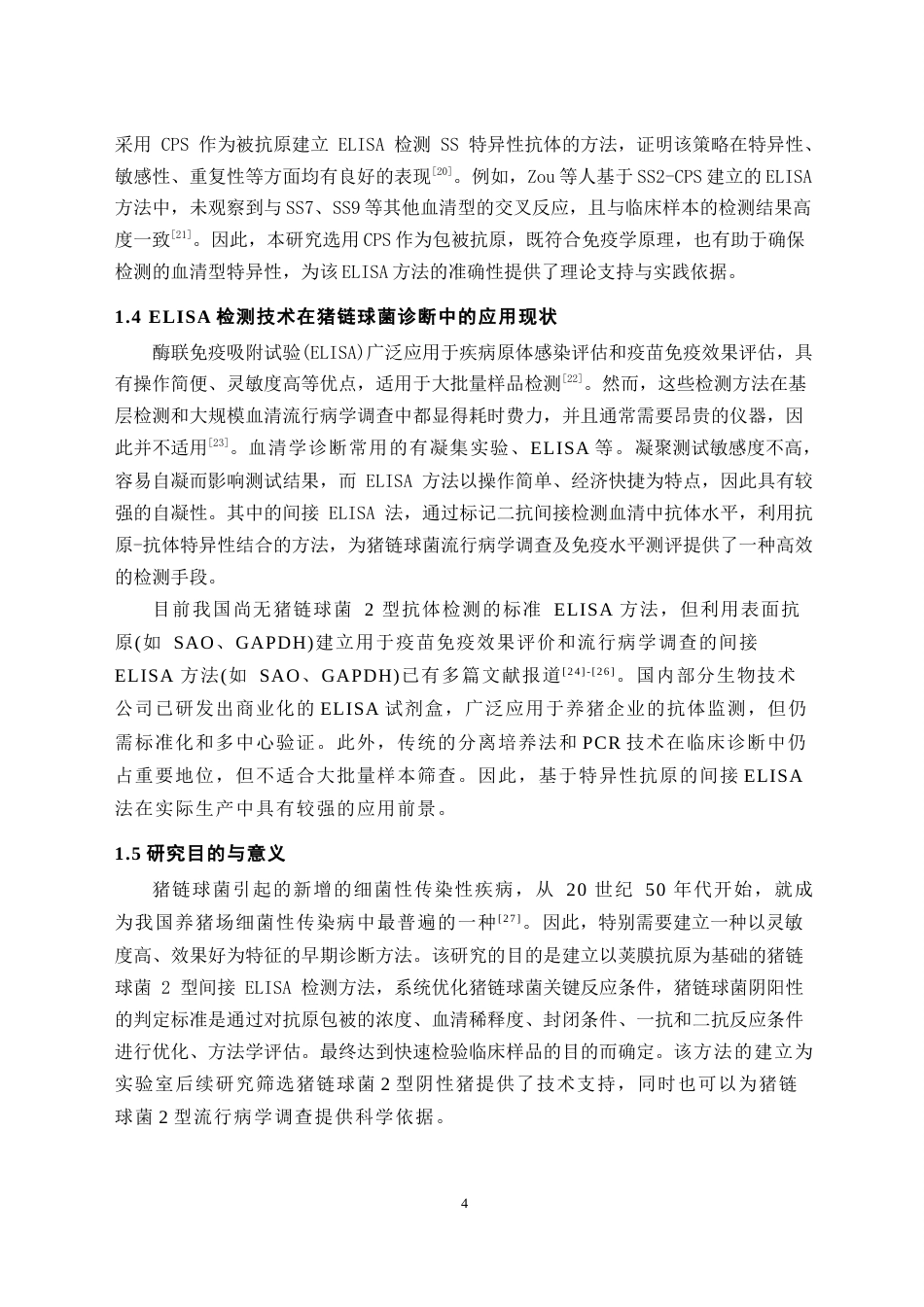 25年WH动物药学 基于荚膜抗原的猪链球菌2型ELISA检测方法建立17.05-AI最终稿-约13949字符.docx_第6页