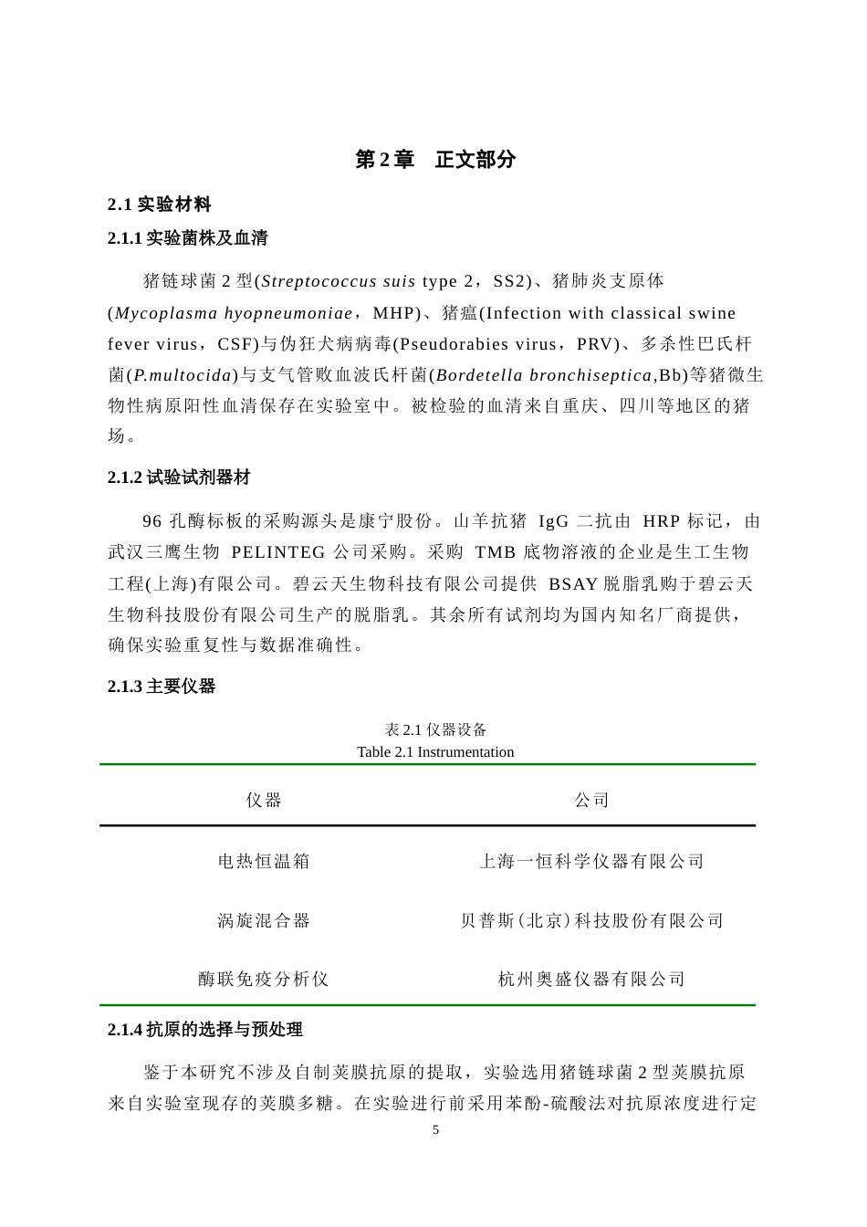 25年WH动物药学 基于荚膜抗原的猪链球菌2型ELISA检测方法建立17.05-AI最终稿-约13949字符.docx_第7页
