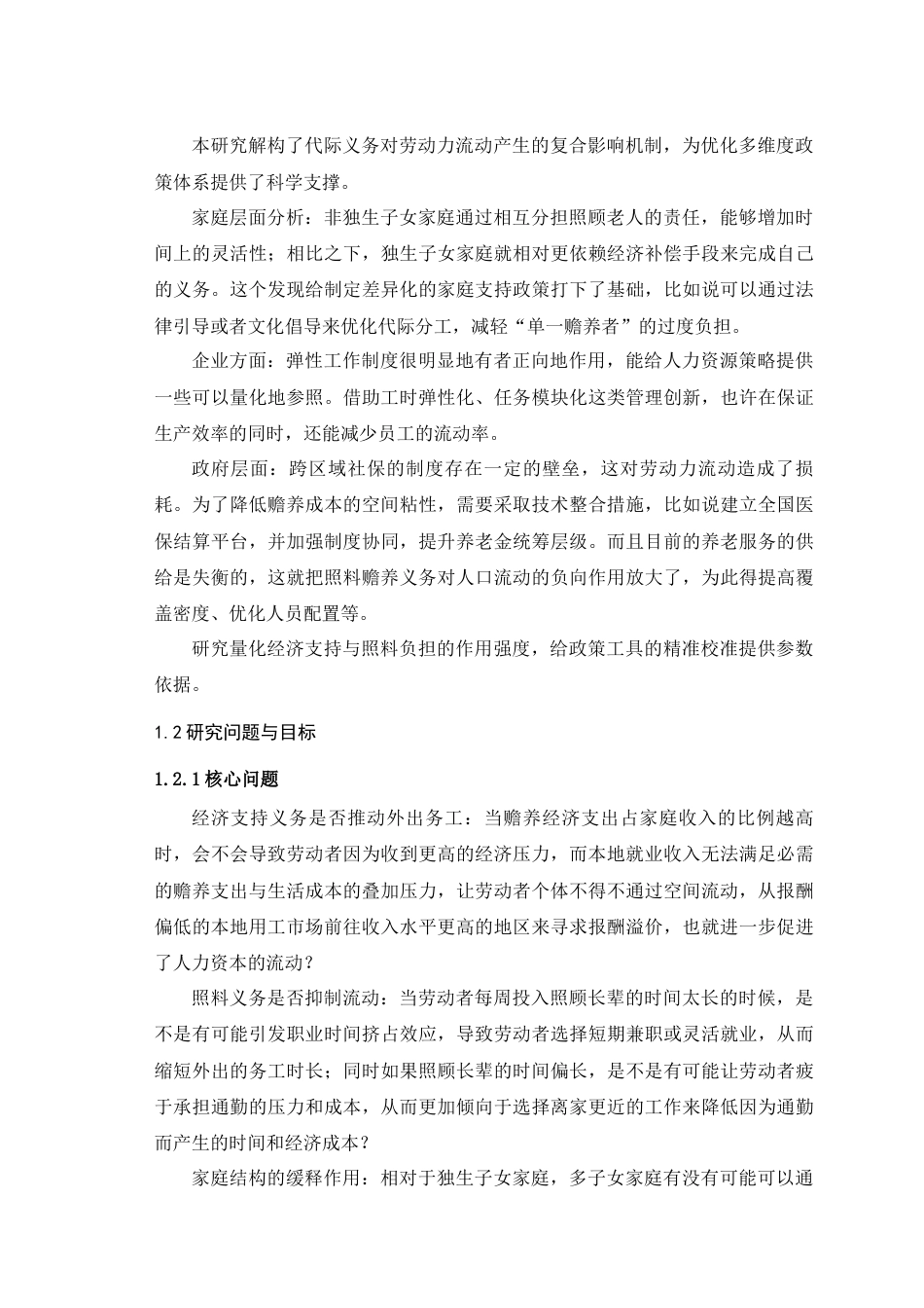 25年WH公共事业管理 论人口老龄化背景下代际义务导致的人力资源流动困境研究2.75-AI14.11最终稿-约20488字符.docx_第5页