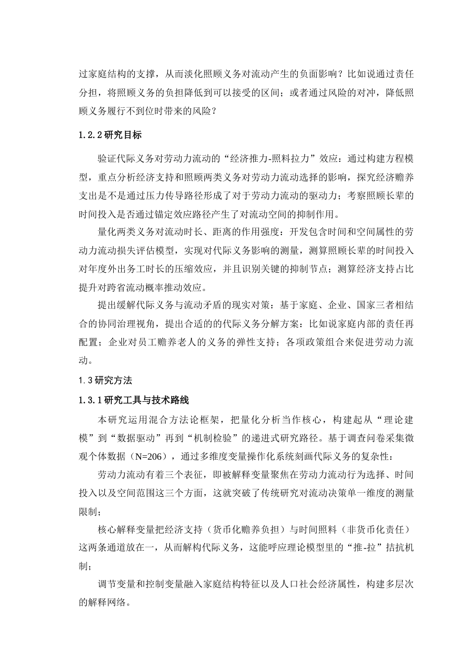 25年WH公共事业管理 论人口老龄化背景下代际义务导致的人力资源流动困境研究2.75-AI14.11最终稿-约20488字符.docx_第6页
