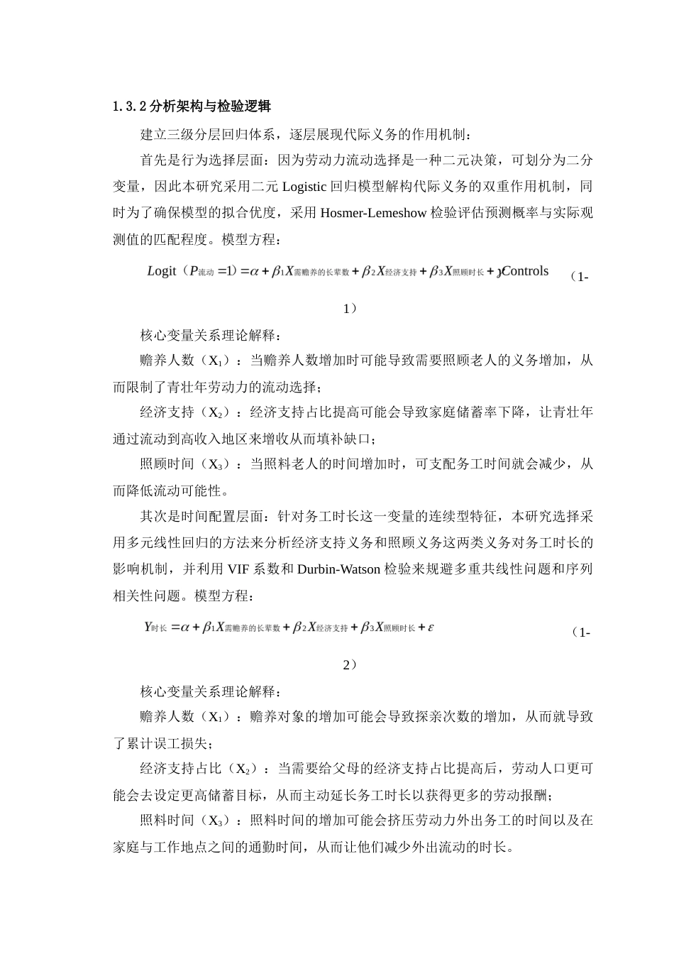 25年WH公共事业管理 论人口老龄化背景下代际义务导致的人力资源流动困境研究2.75-AI14.11最终稿-约20488字符.docx_第7页