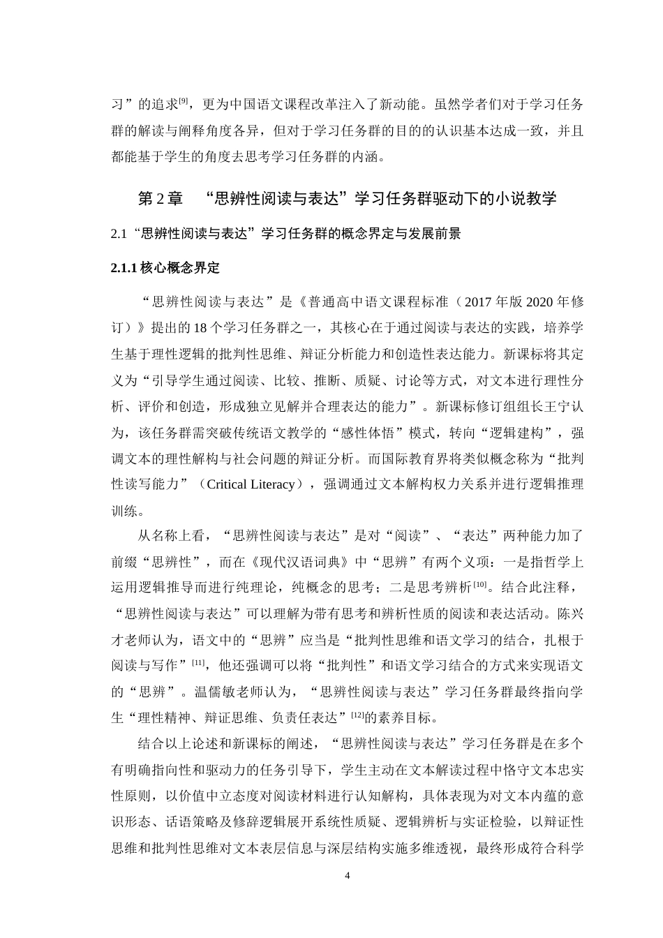 25年WH汉语言文学（师范） “思辨性阅读与表达”学习任务群视域下的小说阅读教学——以《祝福》为例23.57-AI23.03-约17494字符.doc_第6页