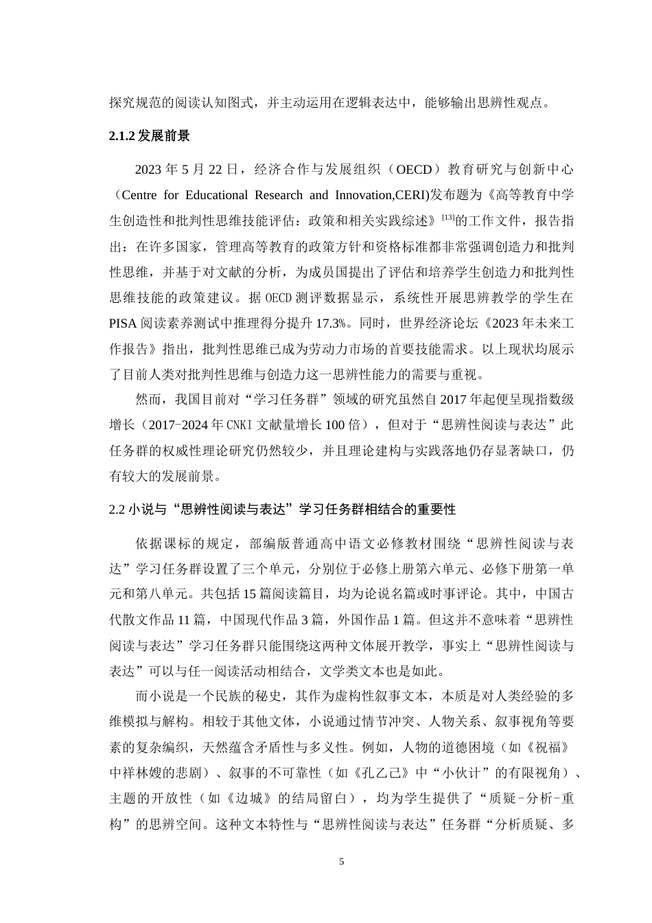25年WH汉语言文学（师范） “思辨性阅读与表达”学习任务群视域下的小说阅读教学——以《祝福》为例23.57-AI23.03-约17494字符.doc_第7页