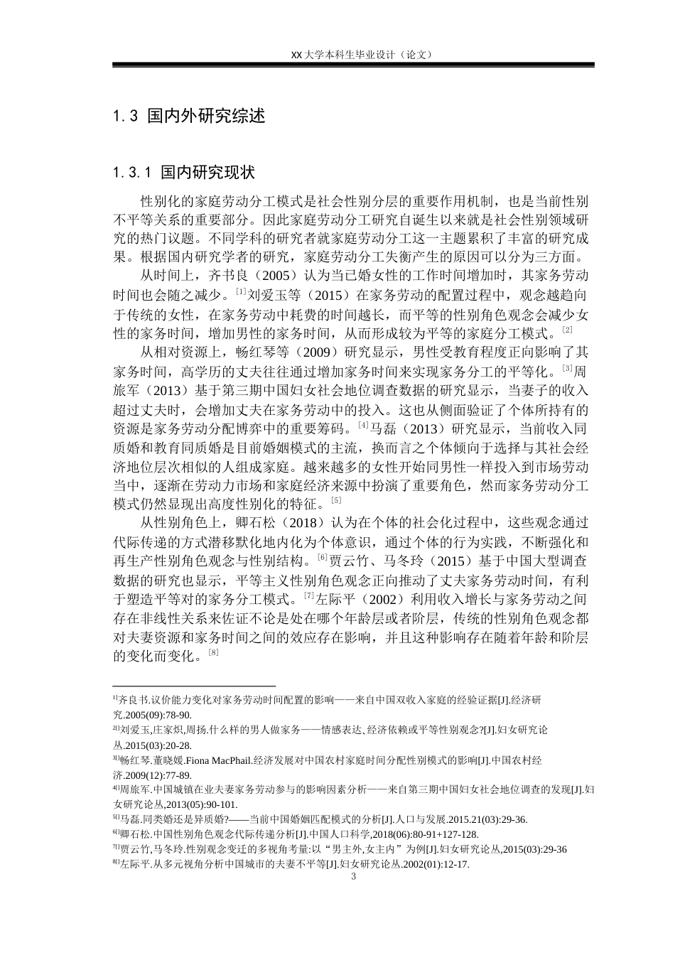 25年WH社会工作 个案工作介入家庭劳动分工失衡问题的研究——以全职妈妈A某为例13.68-AI22.74-约21225字符.docx_第7页