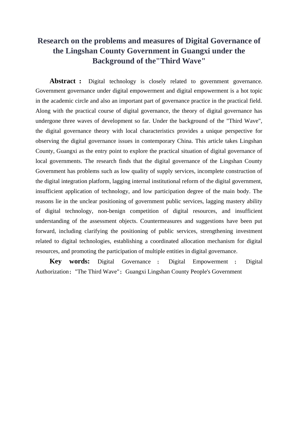 25年WH行政管理 “第三波浪潮”背景下广西灵山县政府数字治理问题及对策研究12.4-AI0.55终稿-约16988字符.docx_第2页