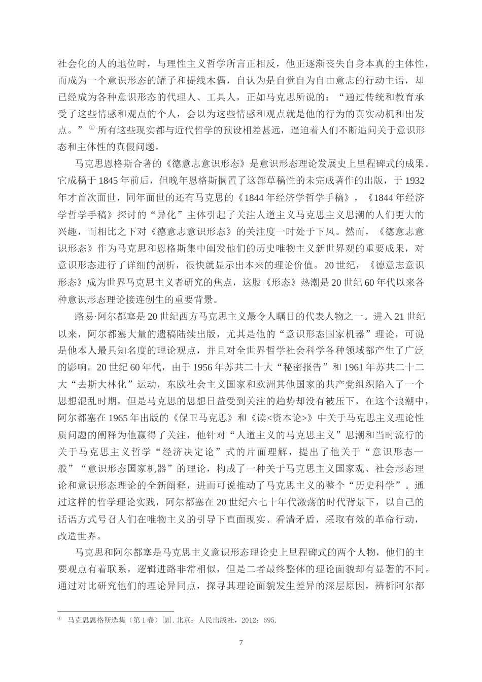 25年WH思想政治教育 马克思与阿尔都塞意识形态理论比较研究19.76-AI1.22最终稿-约35965字符.docx_第7页