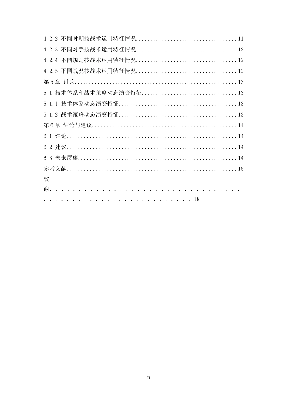 25年WH运动训练 2019年和2022年跆拳道世锦赛女子49kg翁巴达那吉技战术特点分析12.32-AI23.69-约13343字符.doc_第2页