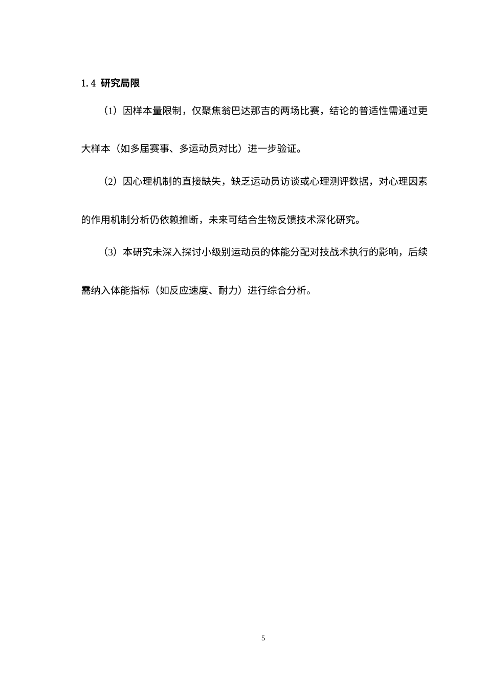 25年WH运动训练 2019年和2022年跆拳道世锦赛女子49kg翁巴达那吉技战术特点分析12.32-AI23.69-约13343字符.doc_第7页