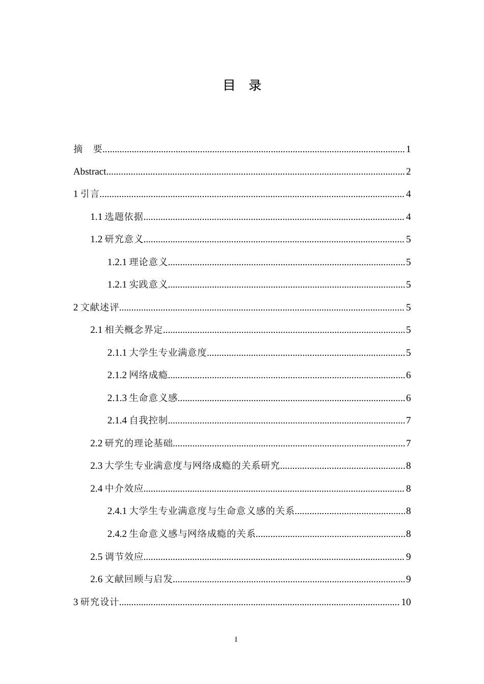 25年WH心理学（师范） 大学生专业满意度与网络成瘾的关系一个有调节的中介模型21.59-AI13.82最终稿-约16590字符.docx_第1页