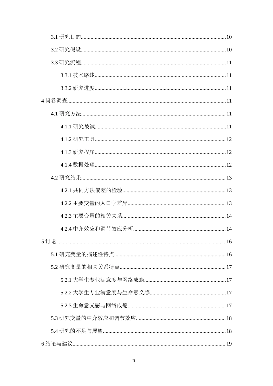25年WH心理学（师范） 大学生专业满意度与网络成瘾的关系一个有调节的中介模型21.59-AI13.82最终稿-约16590字符.docx_第2页
