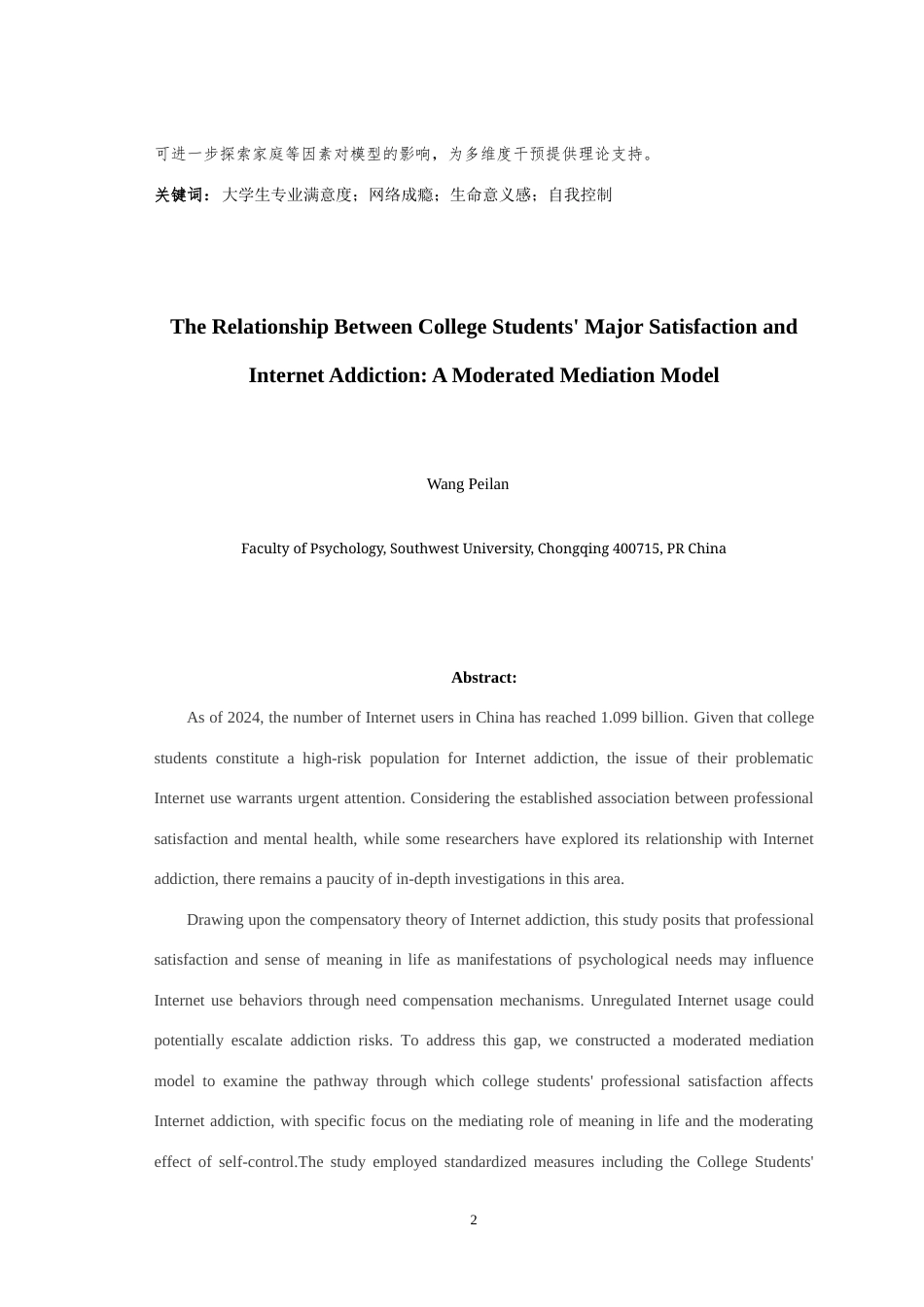 25年WH心理学（师范） 大学生专业满意度与网络成瘾的关系一个有调节的中介模型21.59-AI13.82最终稿-约16590字符.docx_第5页