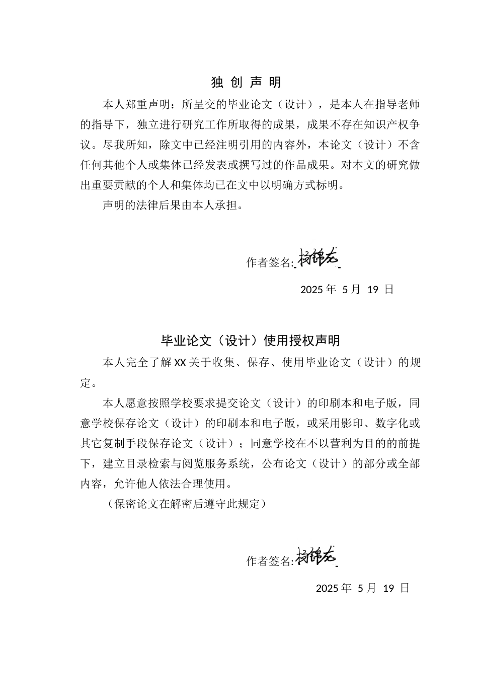 25年WH体育教育（师范） 基于视频分析的2012年伦敦奥运会男子800米决赛的战术研究0.9-AI0.51最终稿-约13345字符.docx_第1页